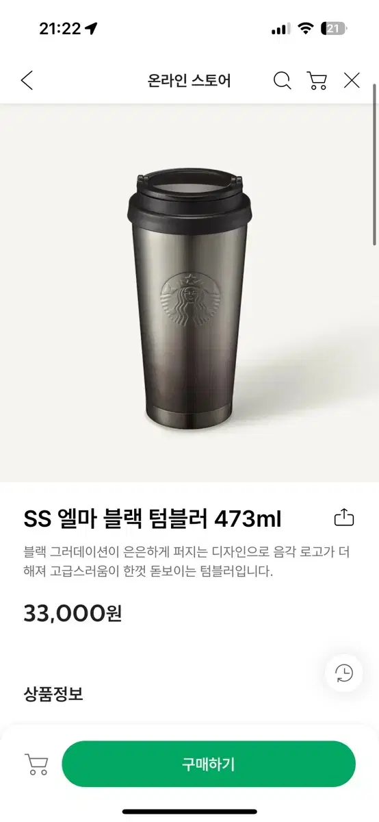 SS 스타벅스 엘마 블랙 텀블러 473ml (새상품)